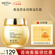 奧洛菲（OLEVA）金潤(rùn)官方黃油乳霜50g 旗艦正女保濕面霜護(hù)膚品面霜 黃油乳霜52g