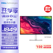 戴爾（DELL）27英寸 4K顯示器 IPS面板 120Hz高刷 99%sRGB 硬件防藍(lán)光 1500:1 辦公娛樂顯示屏 S2725QS