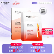 自然堂蝦青素緊致煥亮安瓶面膜*5片 補水保濕彈嫩緊致舒緩滋潤