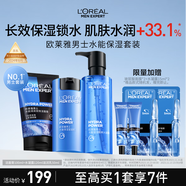 歐萊雅男士水能保濕洗面奶水乳三件套裝補水護膚品生日實用禮物送男朋友