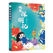 跟著糯米一起穿越千年覓詩(shī)魂（糯米尋唐記+糯米游宋+糯米戲元記+糯米探明記·套裝4冊(cè)） 糯米探明記