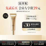 佰草集御齡緊致抗皺乳液(體驗(yàn)裝）15ml