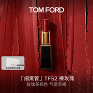 TOM FORD細黑管TF口紅52絲緞啞光裸玫瑰 生日禮物女*部分效期到2025.11