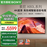 索尼（SONY）KD-75X80L 75英寸 4K超高清 HDR 廣色域 安卓智能液晶 超薄 全面屏電視 專業(yè)畫質(zhì)芯片 杜比視界 75英寸 KD-75X80L