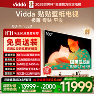 Vidda 貼貼壁紙電視 100英寸 330Hz超高刷QD-Mini LED 48.5mm超薄 極黑低反屏 海信電視國家補貼100V7Q