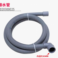 水木風(fēng)小天鵝 TG90-1416WMIDG 滾筒洗衣機排水管原裝下水管出水軟管 大口徑（內徑30毫米）