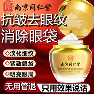 同仁堂蛇毒眼霜淡化細紋去眼袋黑眼圈脂肪粒提亮眼周提拉緊致抗皺眼霜 兩瓶裝【七五折優(yōu)惠價(jià)】