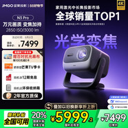 堅果投影（JMGO）N3 Pro 純三色激光變焦投影3000lm+1.9米投百吋大屏 4K超高清云臺投影儀家用影院 國家補貼20%