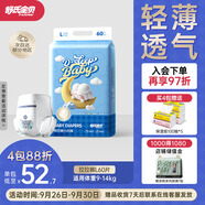 舒氏寶貝棉花糖【柔軟超輕薄】超能吸干爽透氣男女寶通用嬰兒拉拉褲L60片