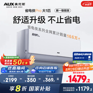 奧克斯（AUX）大1匹 省電俠Pro 新一級(jí)能效 家用變頻冷暖兩用 掛壁式空調(diào)掛機(jī)KFR-26GW/BpR3AES1(B1)
