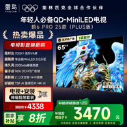 TCL雷鳥 【伸縮掛架送裝一體】鶴6 PRO 25款（PLUS版）65英寸QD-MiniLED國(guó)家補(bǔ)貼電視機(jī)65S595C Pro-A