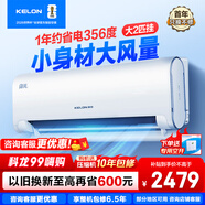 科龍（KELON）空調(diào)掛機(jī)海信出品靜省電 大3匹2匹1.5匹輕音智能 新一級(jí)能效冷暖大風(fēng)量壁掛式自清潔家用空調(diào)掛機(jī) 2匹 一級(jí)能效 KFR-50GW/LN1H-X1