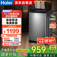 海爾（Haier）洗衣機(jī)全自動波輪10公斤家用直驅(qū)變頻一級能效超薄 家電國家補(bǔ)貼敲敲洗以舊換新B53Mate2