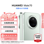 華為（HUAWEI）Mate 70智能手機鴻蒙AI紅楓原色影像玄武架構學(xué)生機情人節七夕送禮【華為官方授權正品速發(fā)】 云杉綠 鴻蒙NEXT先鋒版 12GB+512GB 官方標配