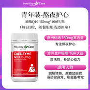 Healthy Care澳洲進(jìn)口輔酶Q10男女心臟品100粒 100粒*5瓶