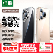 綠聯(lián)【晶透防摔】適用華為Pura80Ultra手機(jī)殼P80ultra氣囊保護(hù)套透明超薄抗指紋鏡頭全包男女簡(jiǎn)約軟殼