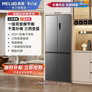 美菱收納師520PLUS十字對開四開門大容量一級能效雙變頻冰箱宿舍出租房家用冰箱 美菱收納師520PLUS超薄十字對開