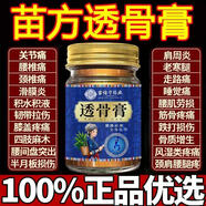 苗佑寧【正宗苗藥透骨膏】正品老牌子膝蓋痛腰椎肩周脖子手腕腳腕 苗佑寧透骨膏2瓶[升級款]