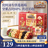 三只松鼠每日堅果1050g/35袋堅果禮盒零食干果開心果腰果 中秋送禮團購