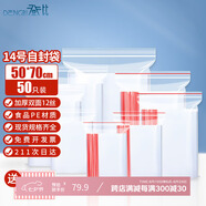 登比自封袋14號(hào)加厚透明食品袋防水封口袋密封袋收納袋大號(hào)包裝樣品袋