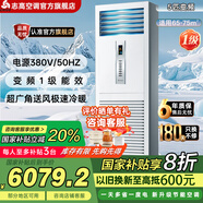 志高(CHIGO)空調(diào) 新一級(jí)能效 變頻2匹/3匹/5匹冷暖 空調(diào)立式 省電柜機(jī)空調(diào) 自清潔客廳空調(diào) 國(guó)家補(bǔ)貼 5匹 一級(jí)能效 冷熱霸-適用電源380V