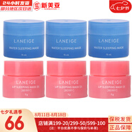 蘭芝（LANEIGE）唇膜果凍免洗唇膜夜間修護草莓蘋(píng)果味滋潤嘴唇膏淡化唇紋女 草莓唇膜3g*3瓶+睡眠面膜*3 54ml