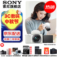 索尼（SONY）ZV-E10L 半畫(huà)幅微單相機 美膚拍照 精準對焦 VLOG APS-C畫(huà)幅  zve10 ZV-10 ZV-E10L套機白【贈128G卡+皮套+電池等】 官方標配