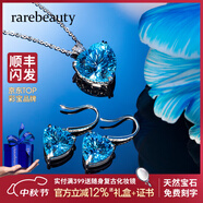 rarebeauty【生日禮物送女友】海洋之心項鏈女士藍(lán)托帕石寶石吊墜水晶 金鏈+耳釘+證書+刻字 順豐現(xiàn)貨
