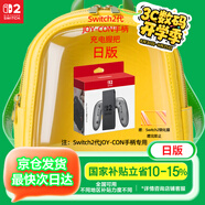 Nintendo Switch任天堂Joy-Con手柄2代充電握把日版含線(xiàn)Switch2游戲機手柄專(zhuān)用NS2手柄周邊配件 
