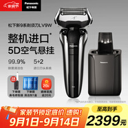 松下（Panasonic）巔峰新9系剃須刀電動往復(fù)式男士清潔中心刮胡刀進(jìn)口五刀頭生日禮物送男士禮盒LV9W【教師節(jié)禮物】