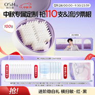 歐詩漫（OSM）舒顏修白曬后美白次拋精華安心小白管中秋禮盒 1.2ml*100支