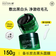 李醫(yī)生去黑頭清潔泥膜備長炭撕拉面膜深層清潔毛孔粉刺男女鼻貼膜150g