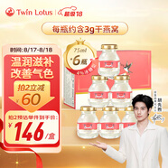Twin Lotus雙蓮高濃度冰糖即食燕窩4%75ml*6瓶/盒 送父母長(zhǎng)輩高端禮物禮品