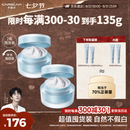 卡姿蘭（Carslan）明星素顏霜雙支懶人面霜偽素顏補水保濕提亮#清爽版50g*2七夕禮物