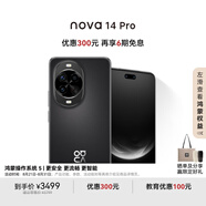 華為 nova 14 Pro 國家補貼 512GB 羽砂黑  鴻蒙AI 多焦段紅楓質(zhì)感人像 鴻蒙智能手機