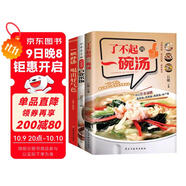 了不起的一碗湯+一碗好湯喝出好氣色+百變米飯（全3冊(cè)）四季養(yǎng)生湯菜譜書家常菜大全 食療藥膳