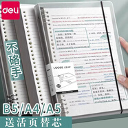 得力b5活頁(yè)本筆記本子大學(xué)生考研專(zhuān)用a4簡(jiǎn)約大容量加厚橫線替芯a5網(wǎng)格錯(cuò)題本手賬本線圈本外殼夾活頁(yè)紙 【白色】B5橫線1本無(wú)分隔頁(yè)