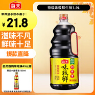 海天 生抽醬油 味極鮮1.9L【特級醬油】味極鮮系列 炒菜涼拌調味品