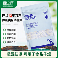 綠之源除濕變色干燥劑5g*80包吸濕防潮食品干燥衣櫥重復使用