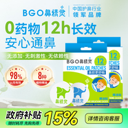 鼻精靈BGO通鼻貼精油舒鼻貼兒童成人鼻子不通氣睡眠塞堵鼻通32貼