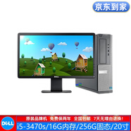 戴爾DELL 990/3470系列 二手電腦臺式機(jī) i5/i7四核小主機(jī) 液晶顯示器 辦公家用整機(jī) 4】i5-3470s/16G/256/20/9成新