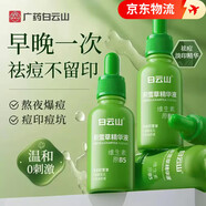 白云山星群（Baiyunshanxingqun）白云山積雪草祛痘精華液去痘痘和痘印痘坑收縮毛孔粗大修復(fù)細(xì)致舒 積雪草精華液2瓶/30ml [正品保障][假一賠十]