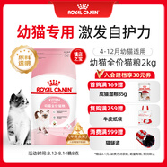 皇家幼貓貓糧 幼貓奶糕 K36 通用糧 4-12月 2KG