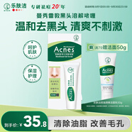 曼秀雷敦（Mentholatum）樂膚潔黑頭導出液 T區(qū)護理 清潔毛孔 去黑頭啫喱18g