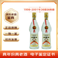 劍南春收藏酒90年代劍南春老酒38度濃香型白酒 98-2001年（瑕疵無盒酒滿，年份不清晰）2瓶