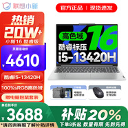 聯(lián)想小新Pro16/小新16SE 2025大屏高性能輕薄筆記本電腦 大學(xué)生商務(wù)辦公游戲設(shè)計(jì)全能本 小新16｜i5-13420H 16G 512G標(biāo)配 16英寸高清全面屏