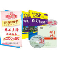 你好法語(yǔ)3讀物套裝 學(xué)生用書+練習(xí)冊(cè) 贈(zèng)中法對(duì)照讀物《對(duì)話4》（套裝共3冊(cè) 附CD-ROM光盤1張）