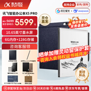 科大訊飛智能辦公本X5/X5 Pro電子書(shū)閱讀器 10.65英寸電紙書(shū)墨水屏平板 會(huì)議記錄本電子筆記手寫(xiě)記事本MT33 【旗艦新品】X5 Pro版-水墨藍(lán)【6+128G】 加贈(zèng)保護(hù)套+筆芯+書(shū)城會(huì)員