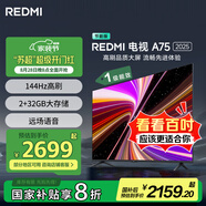 小米（MI）REDMI 智能電視 A75 75英寸【銷量第一】 144Hz高刷 2+32GB 遠場語音L75MA-RAE一級能效家電顯示器