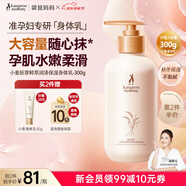 袋鼠媽媽小麥身體乳準(zhǔn)孕婦護(hù)膚品四季滋潤(rùn)保濕補(bǔ)水舒緩化妝品秋冬潤(rùn)膚乳 【升級(jí)大容量】小麥身體乳300g